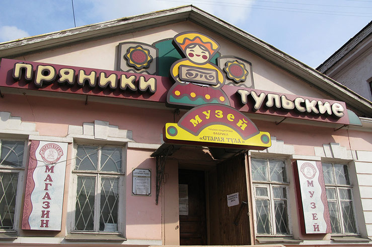 Тула. Пряники
